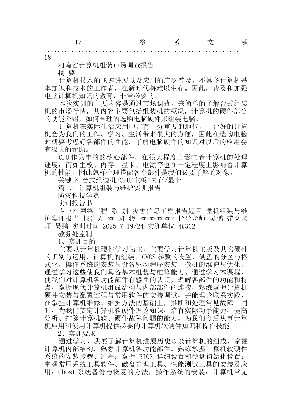 计算机组装实习报告_第3页