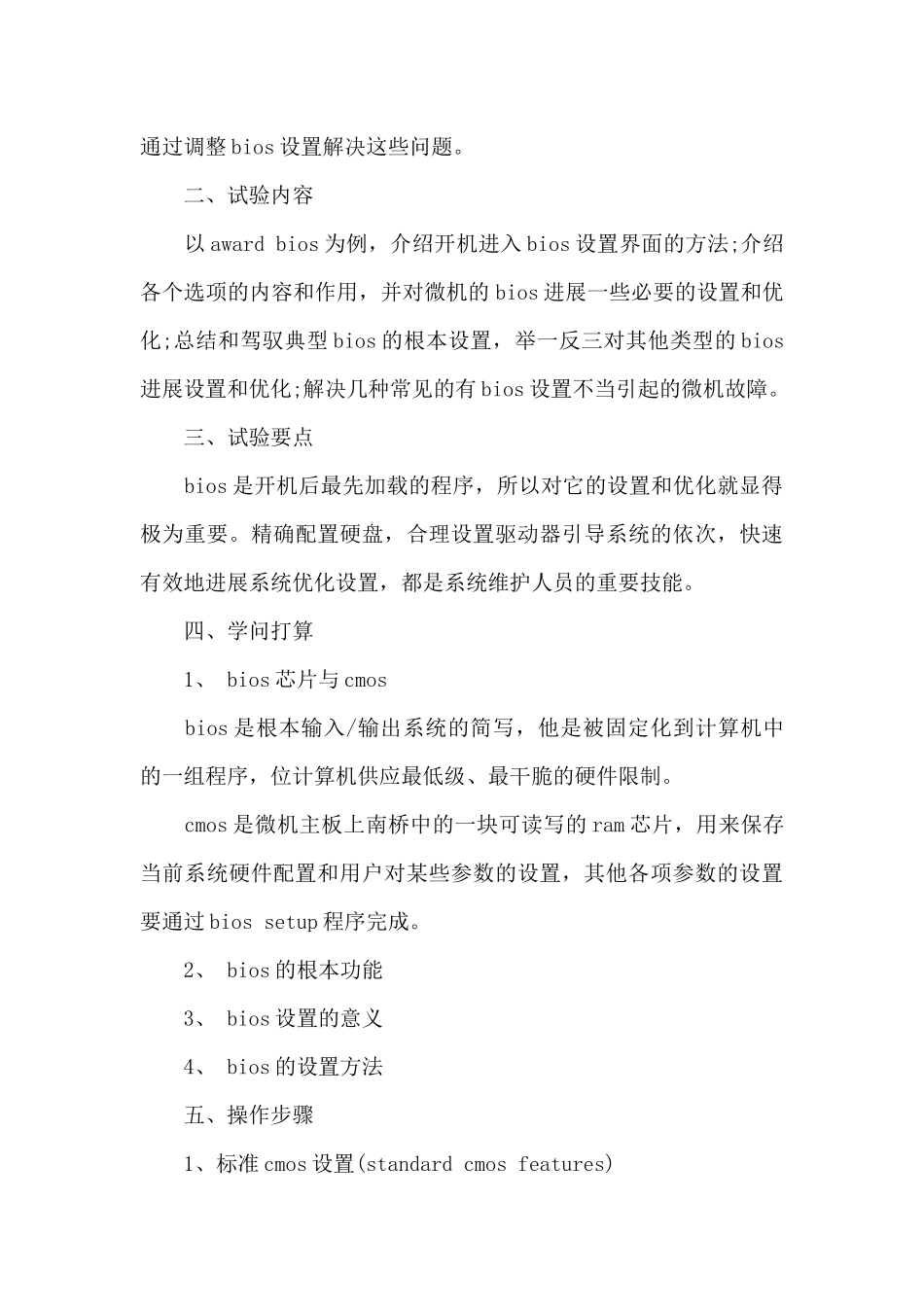 计算机组装与维护实训报告_第3页