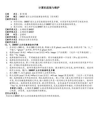 计算机组装与维护课程教案24