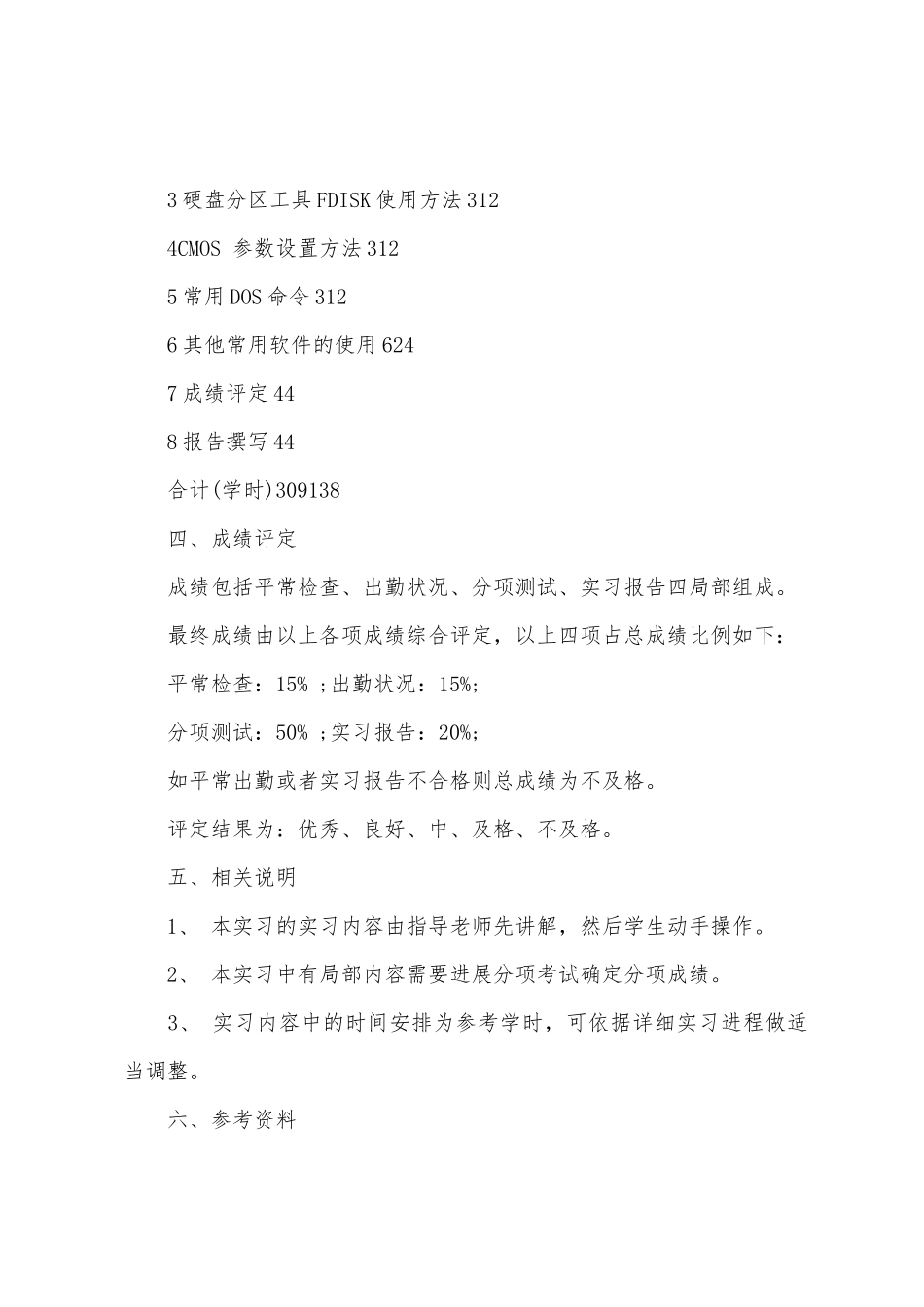 计算机组装及工具软件实习报告_第2页