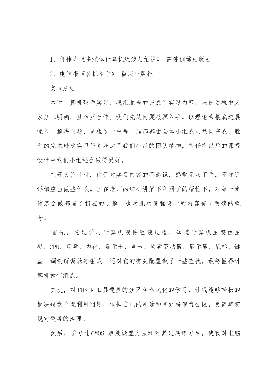 计算机组装及工具软件实习报告_第3页