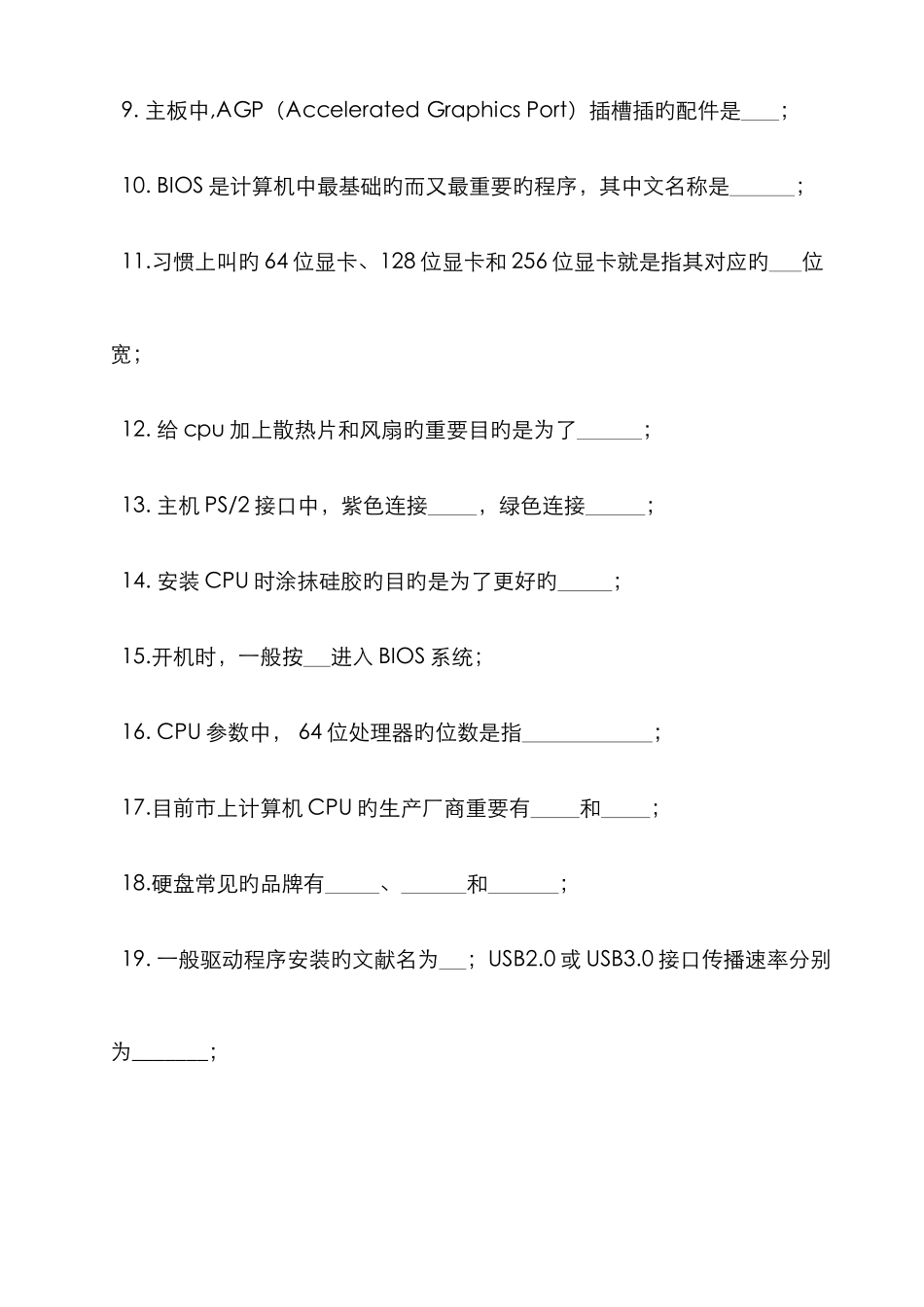 计算机组装与维护期末考试试题模拟题复习题技能竞赛_第2页