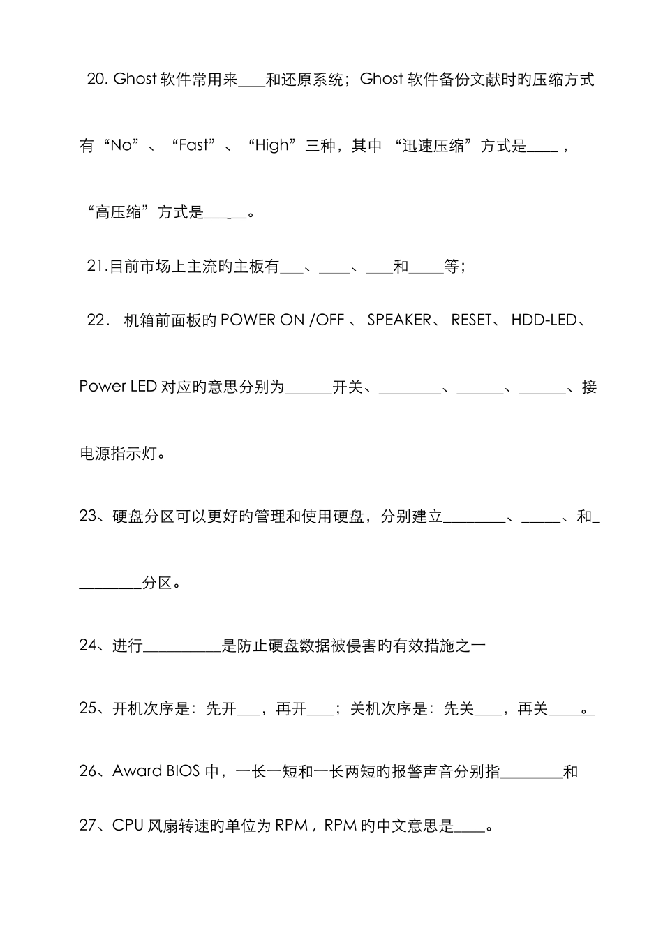 计算机组装与维护期末考试试题模拟题复习题技能竞赛_第3页