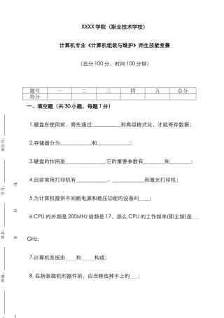 计算机组装与维护期末考试试题模拟题复习题技能竞赛