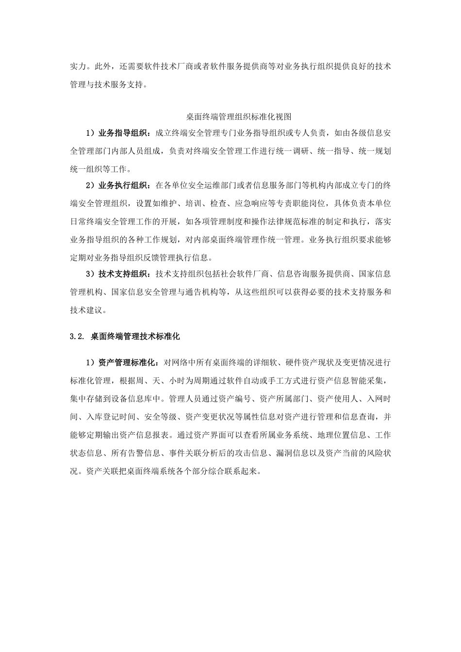 计算机终端安全管理方案_第3页