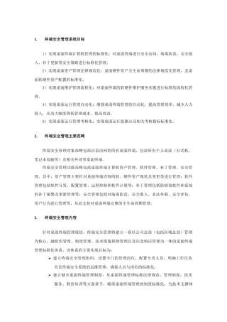 计算机终端安全管理方案