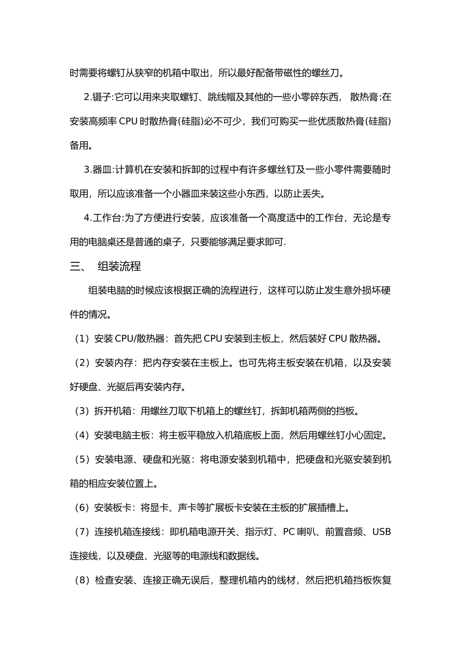 计算机组装维修流程_第2页