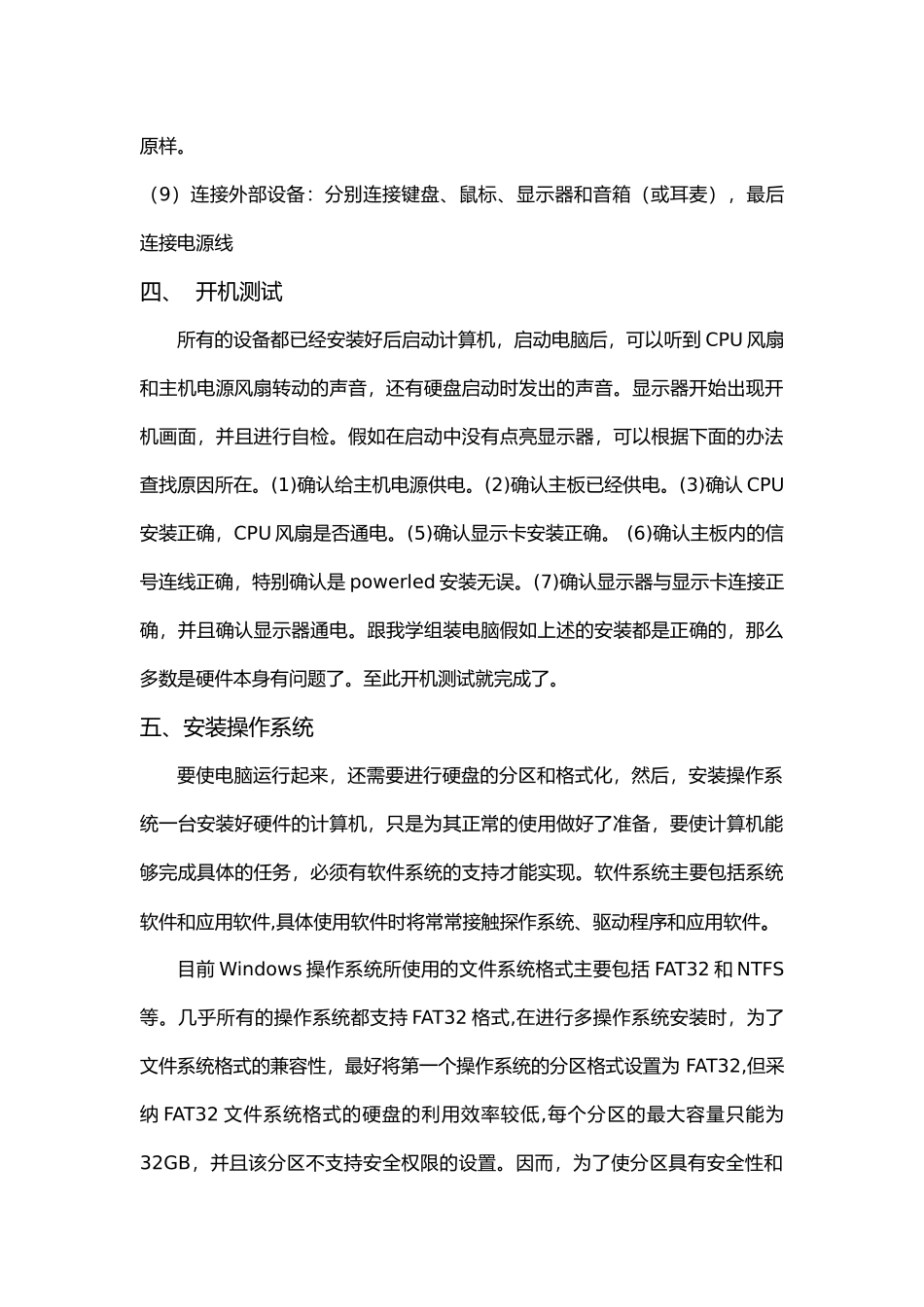 计算机组装维修流程_第3页