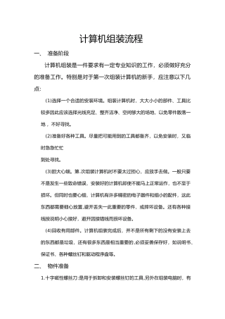 计算机组装维修流程