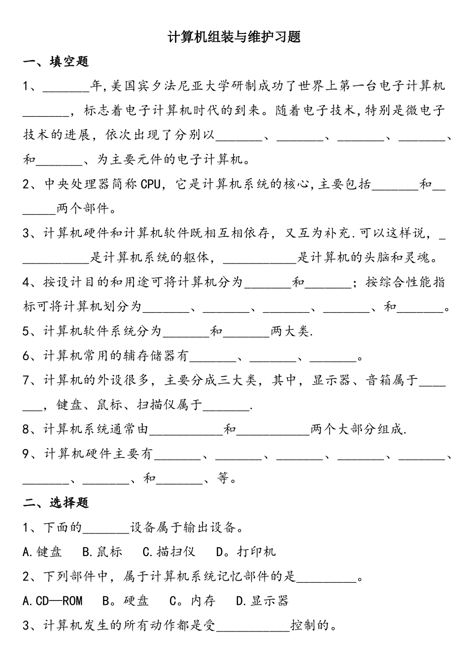 计算机组装维护习题._第1页