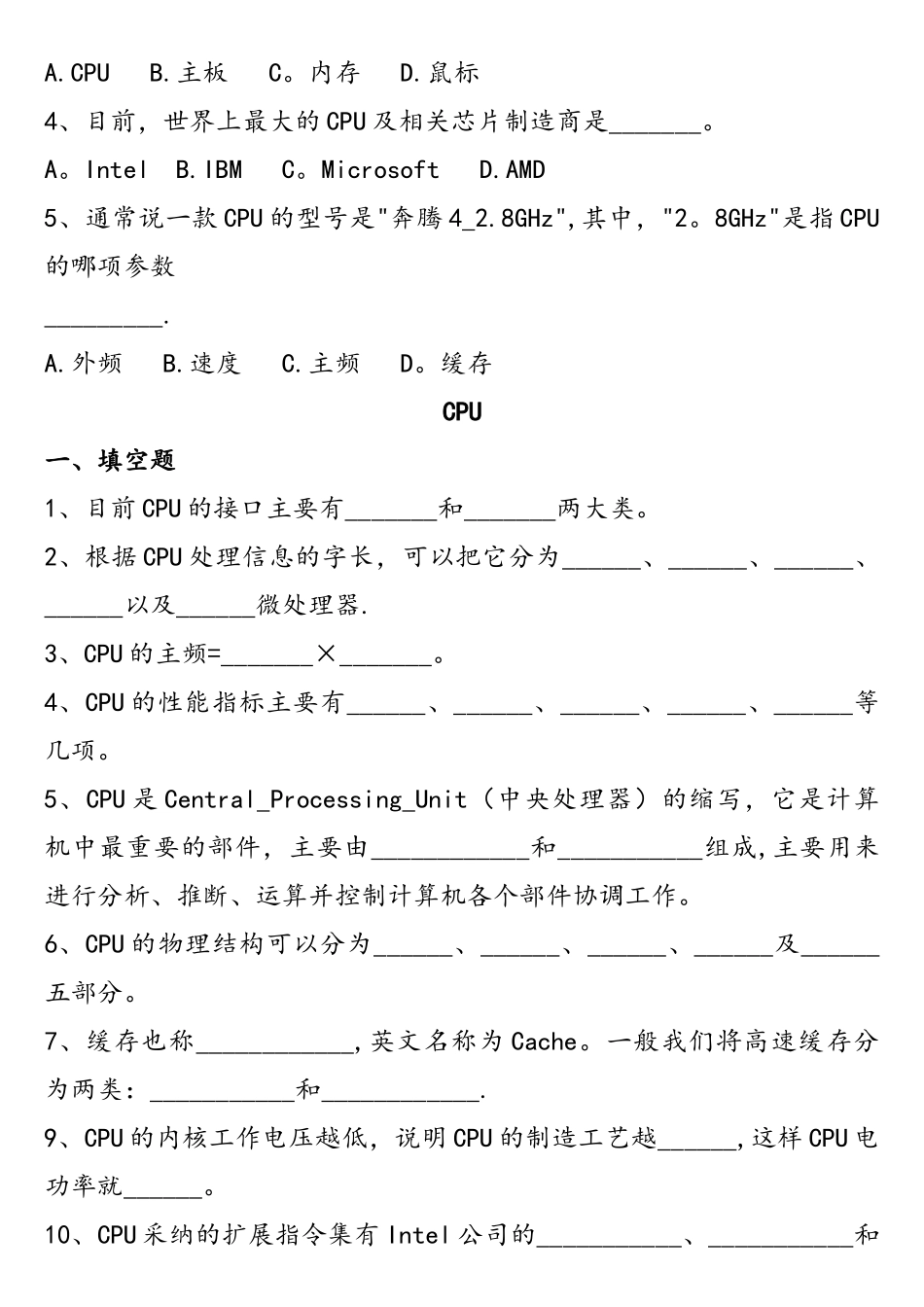 计算机组装维护习题._第2页