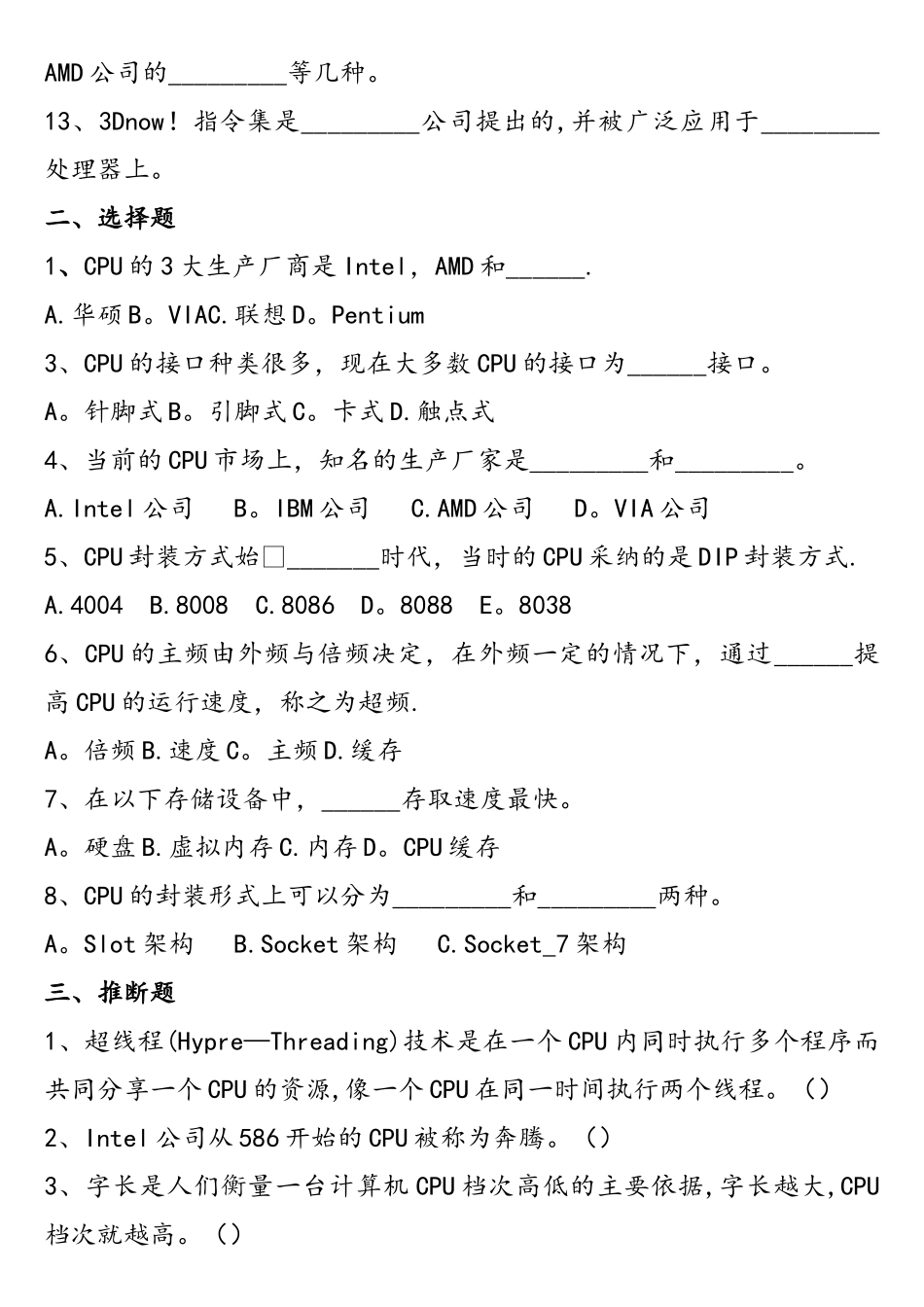 计算机组装维护习题._第3页