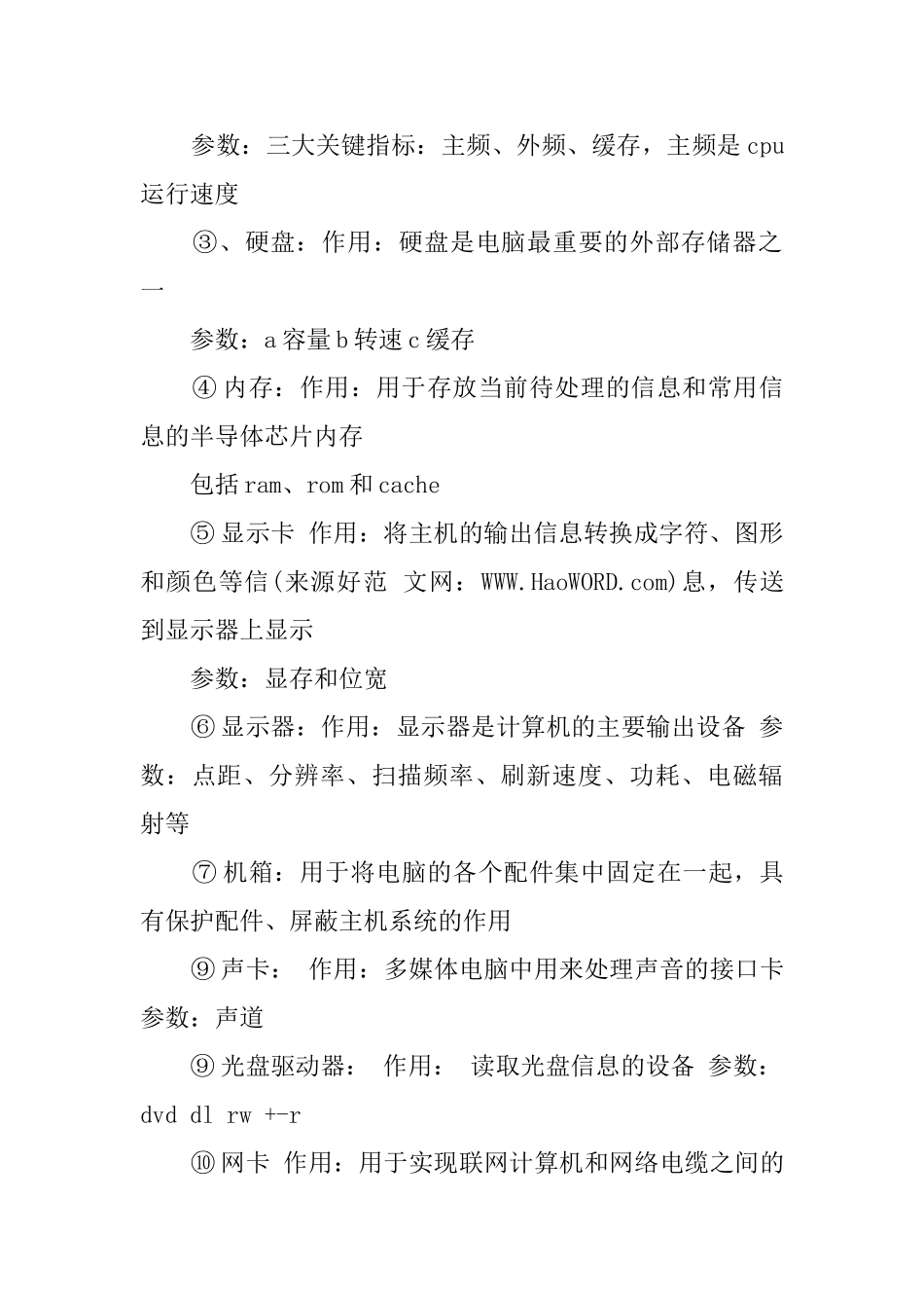 计算机组装实训心得_第2页