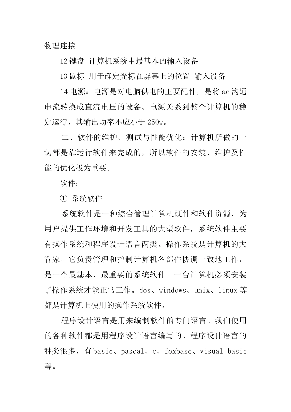 计算机组装实训心得_第3页