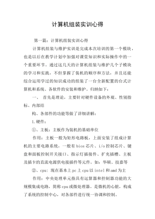 计算机组装实训心得