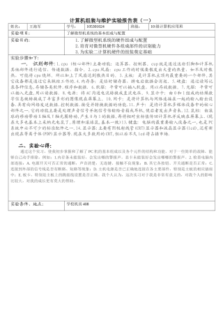 计算机组装实验报告表
