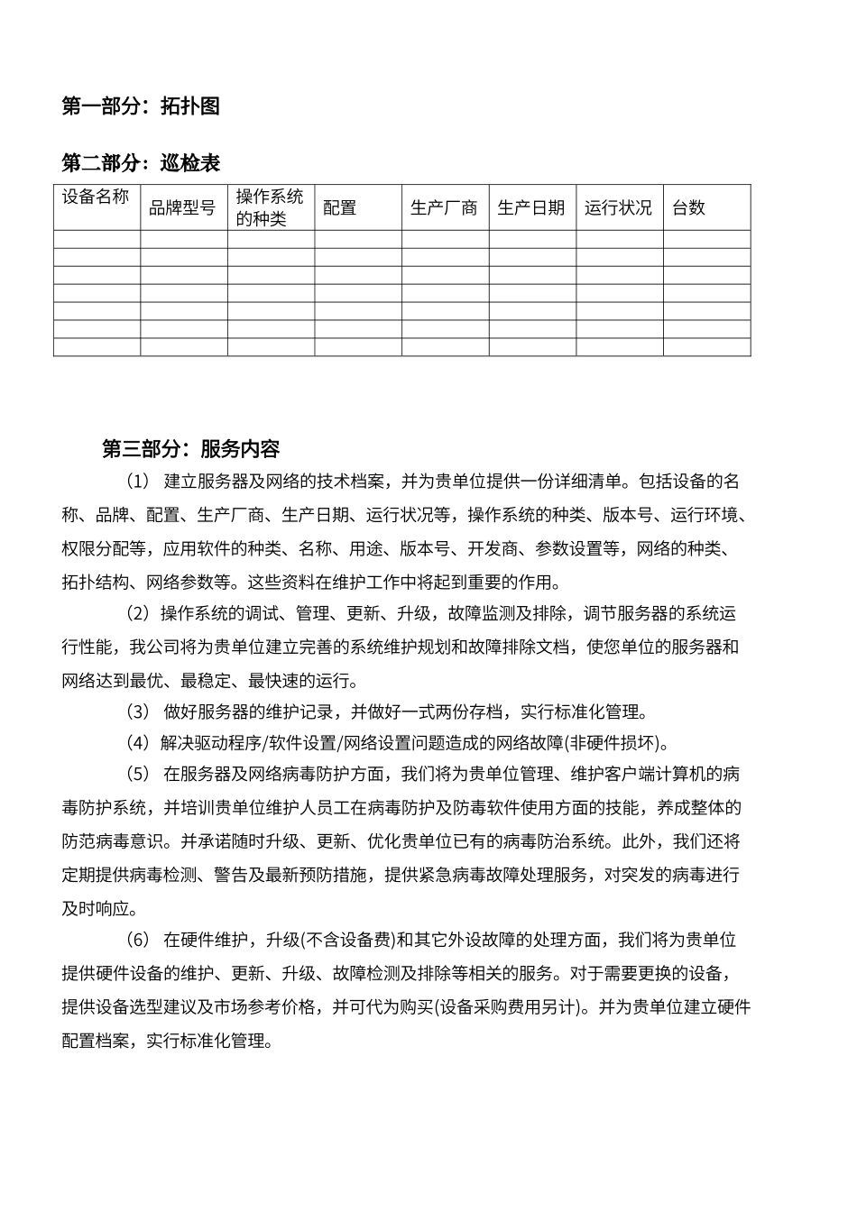 计算机维保方案_第2页