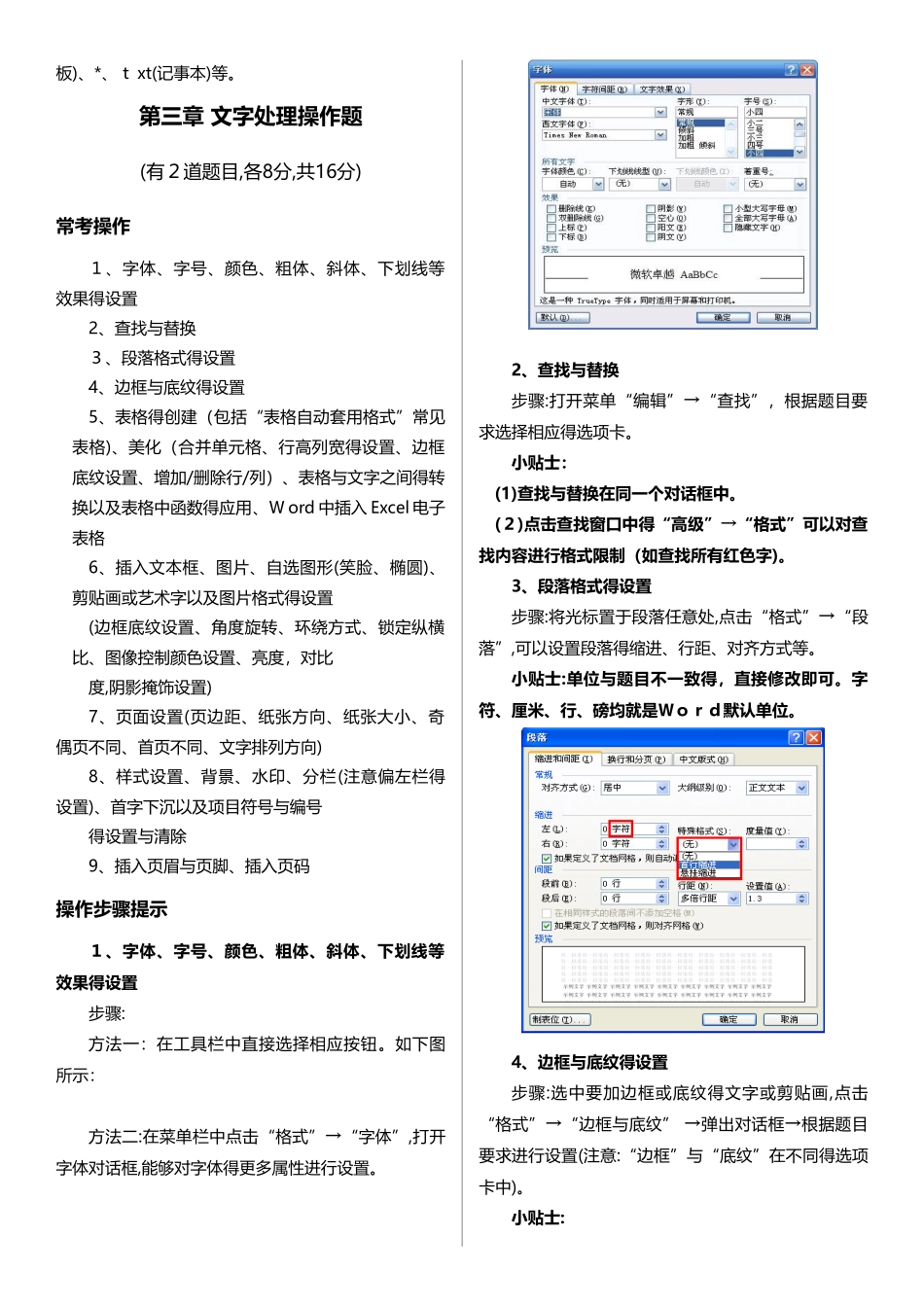 计算机统考操作题题型_第2页