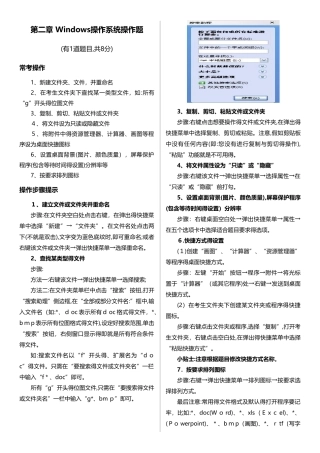 计算机统考操作题题型