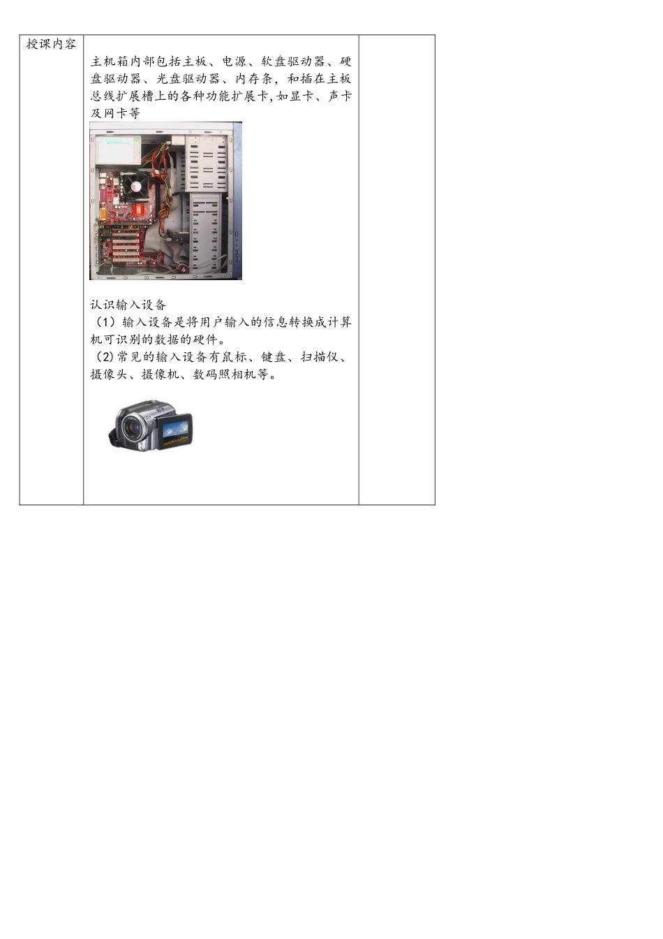 计算机维护与维修教案内容_第2页