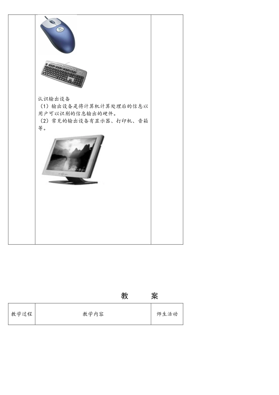 计算机维护与维修教案内容_第3页
