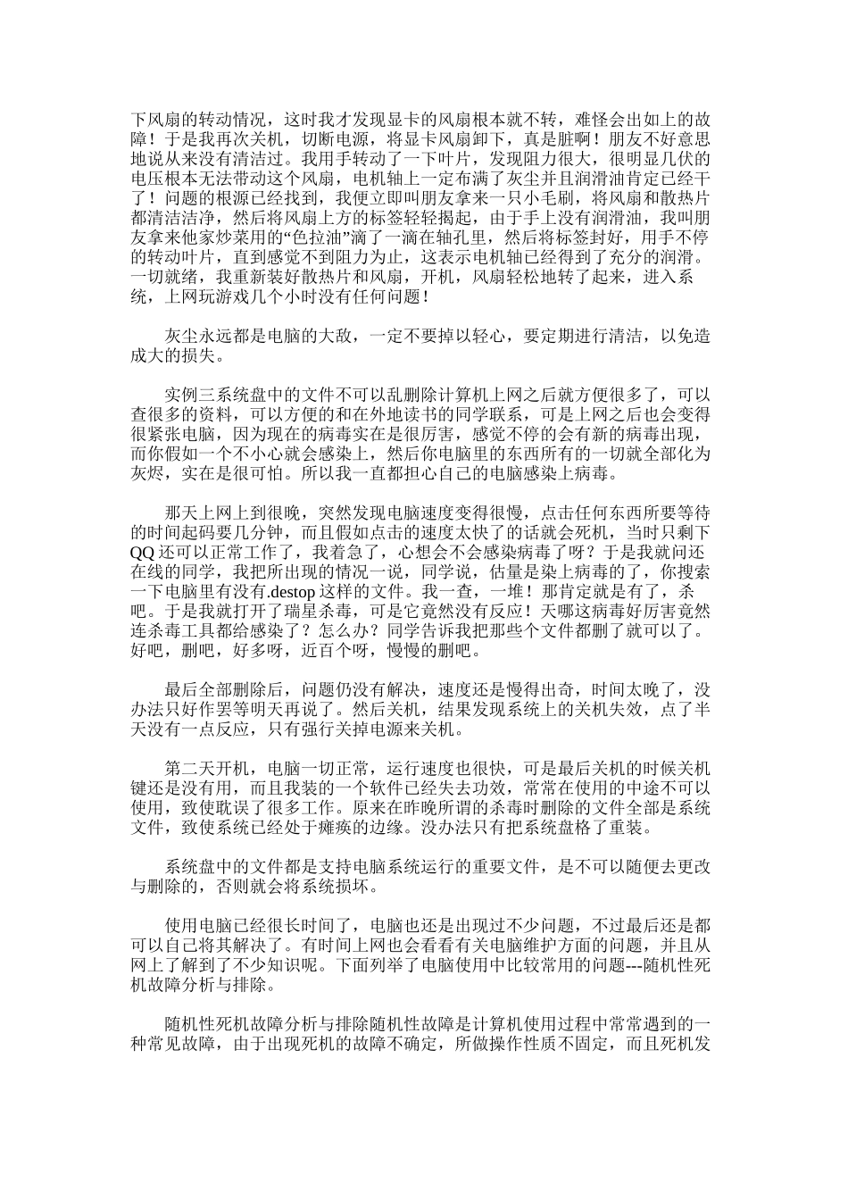 计算机维修实践总结报告_第2页