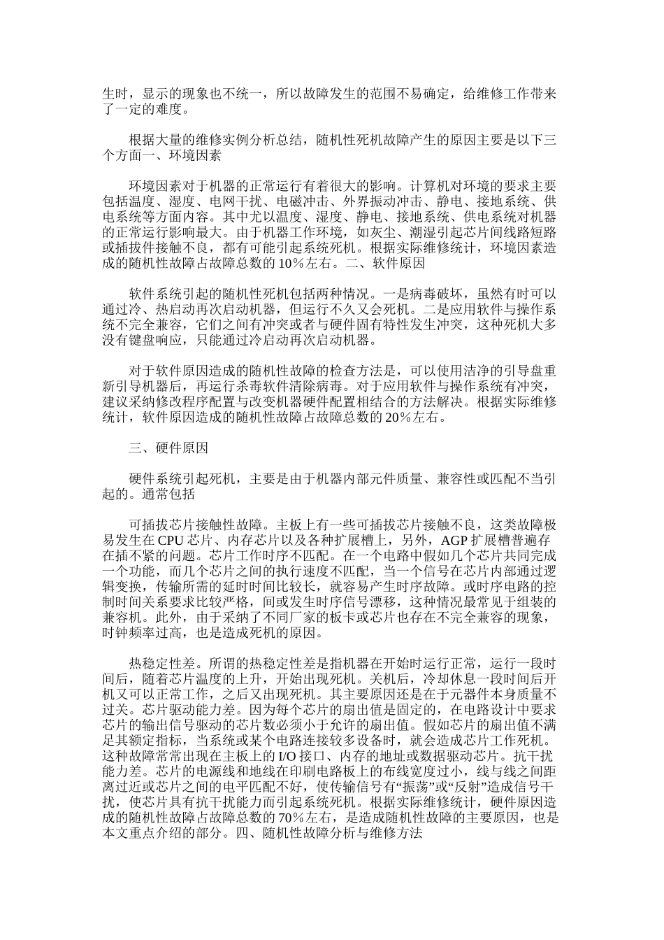 计算机维修实践总结报告_第3页