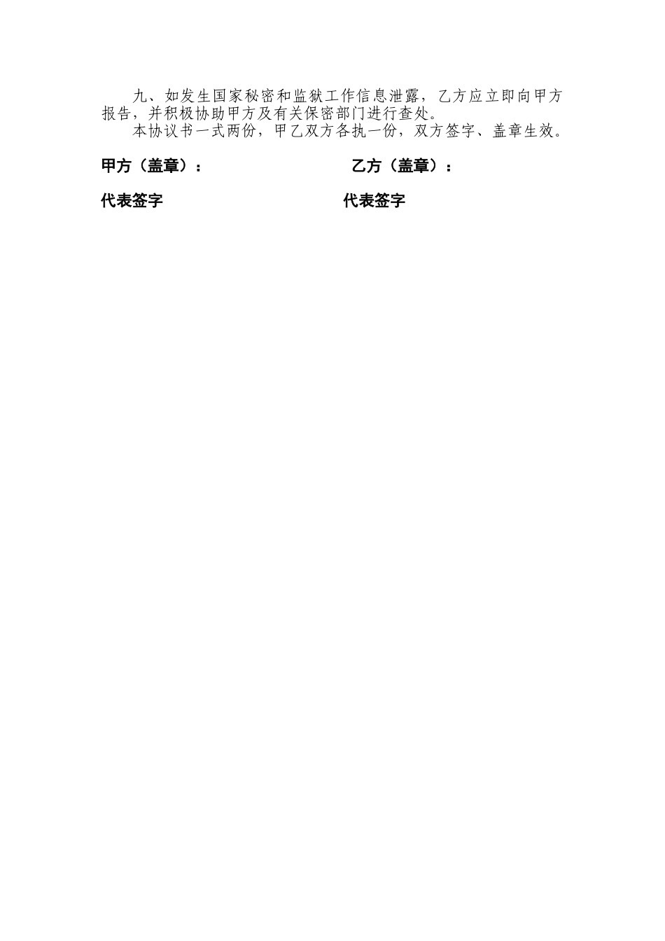 计算机维修保密协议_第2页