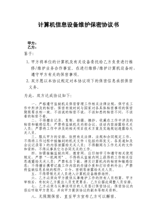 计算机维修保密协议