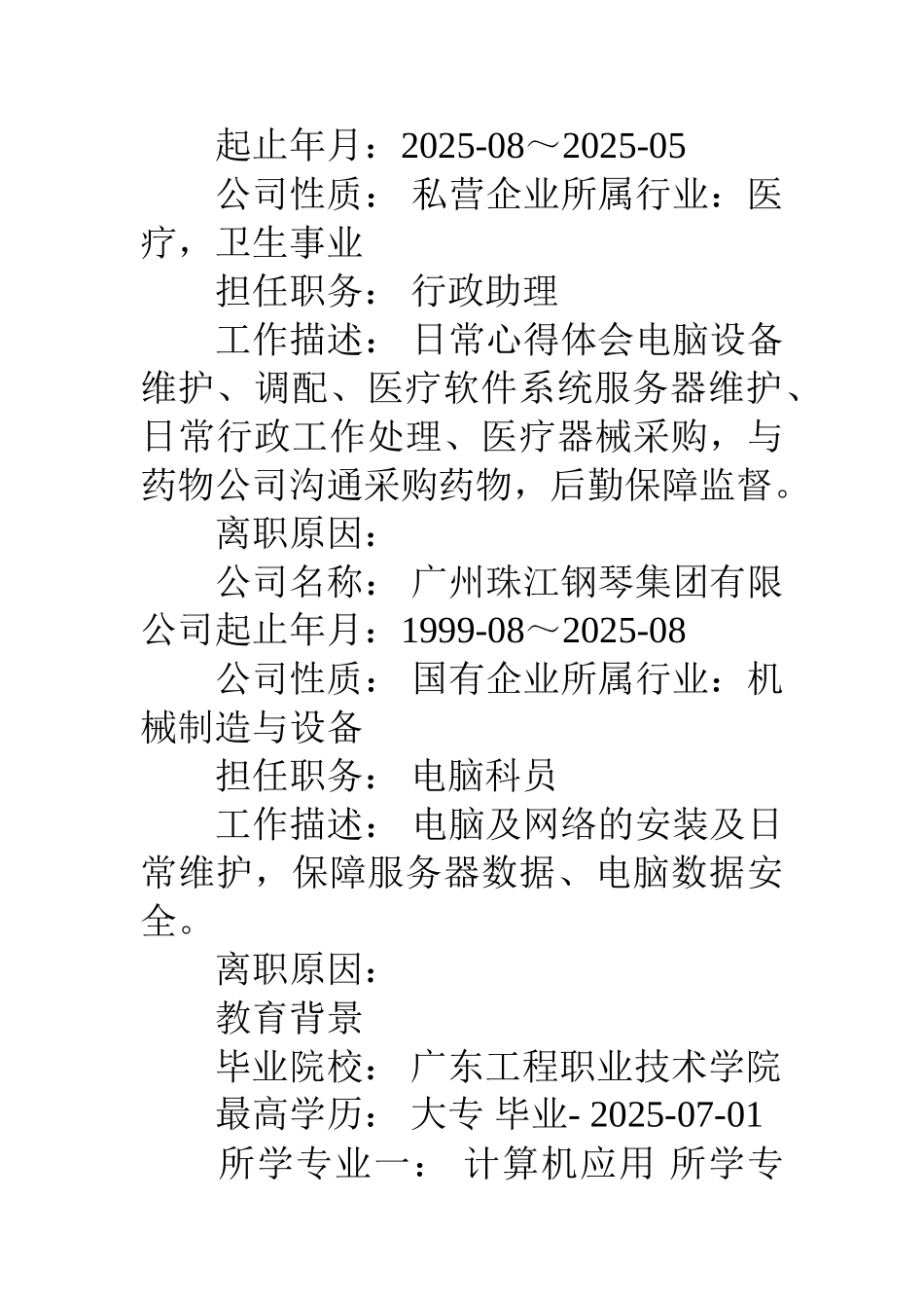 计算机维护人员简历范文_第2页