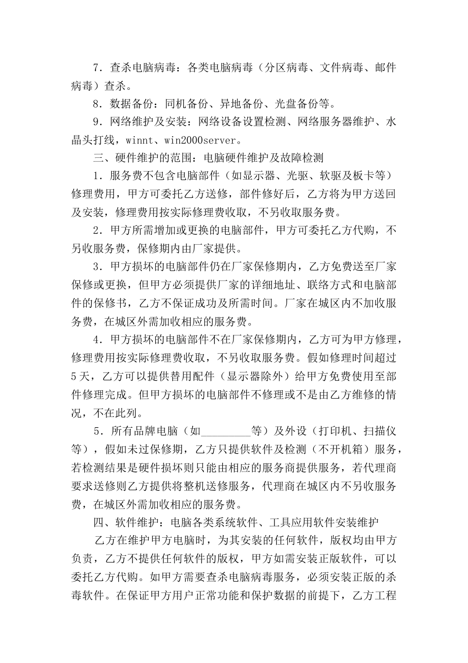 计算机维护协议_第2页