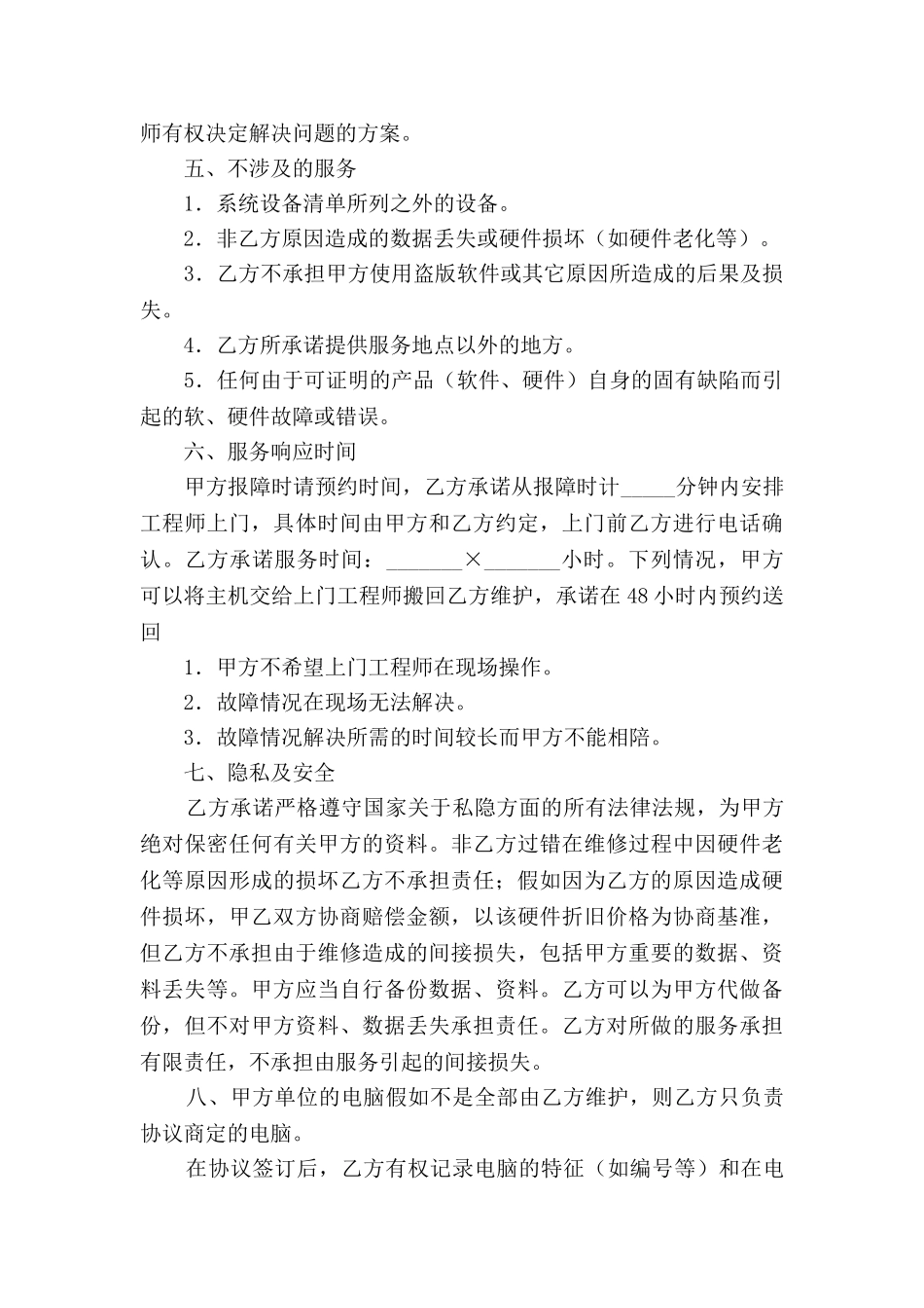 计算机维护协议_第3页