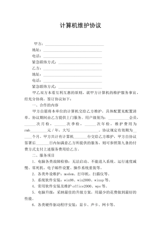 计算机维护协议