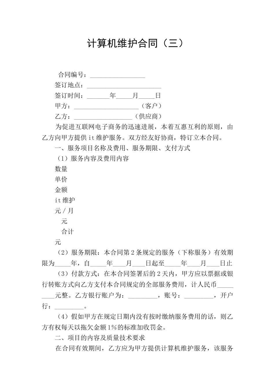 计算机维护合同(三)_第1页