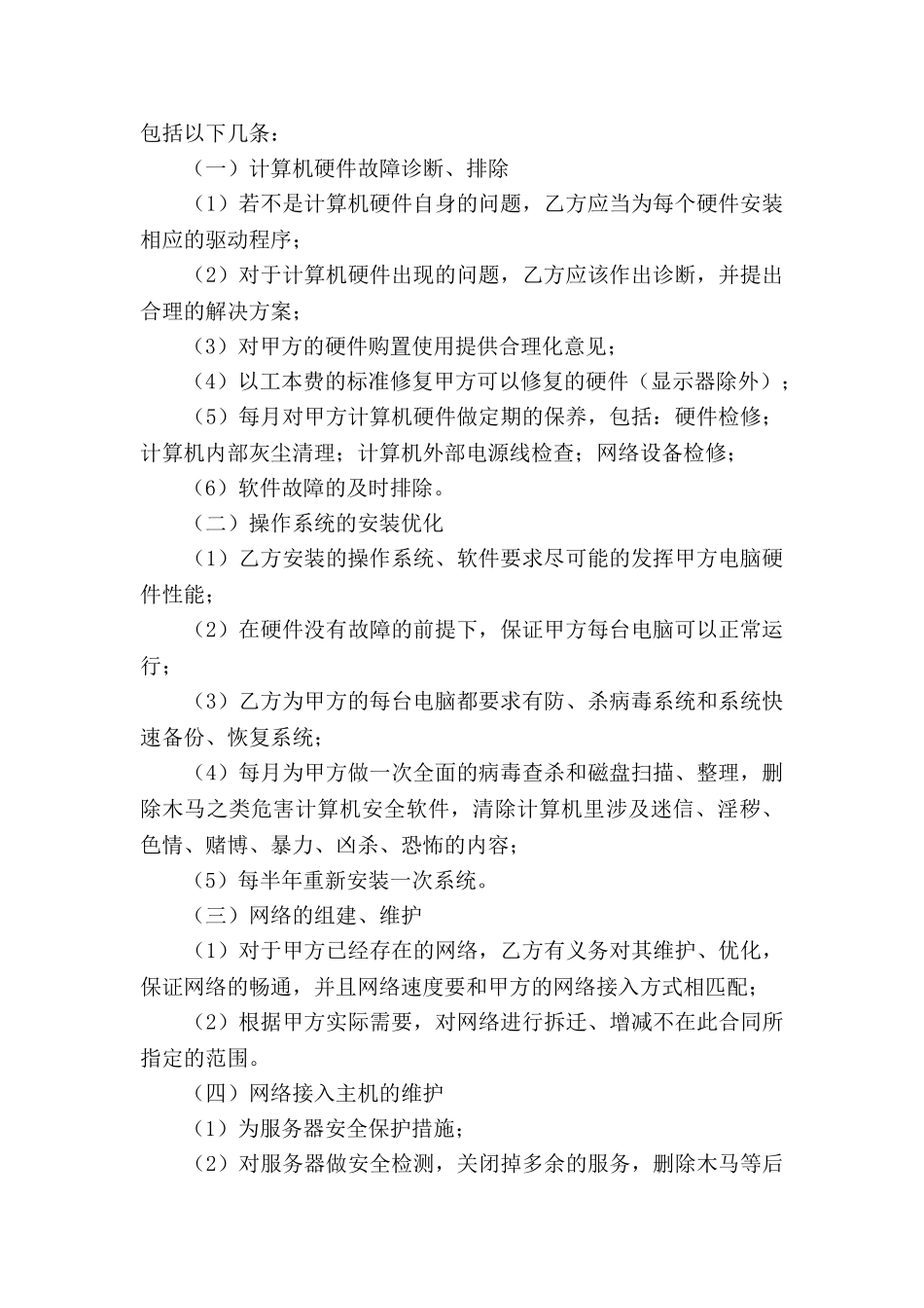 计算机维护合同(三)_第2页