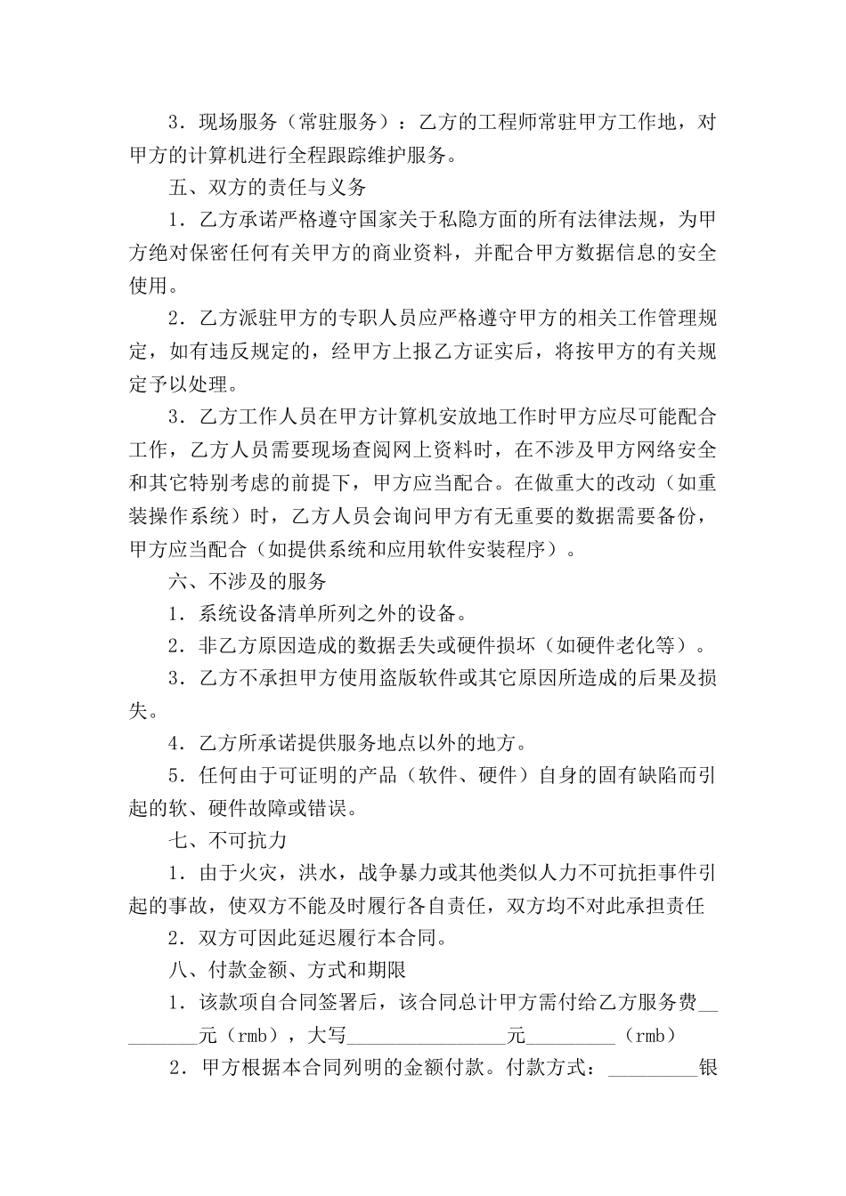 计算机维护合同(一)_第3页