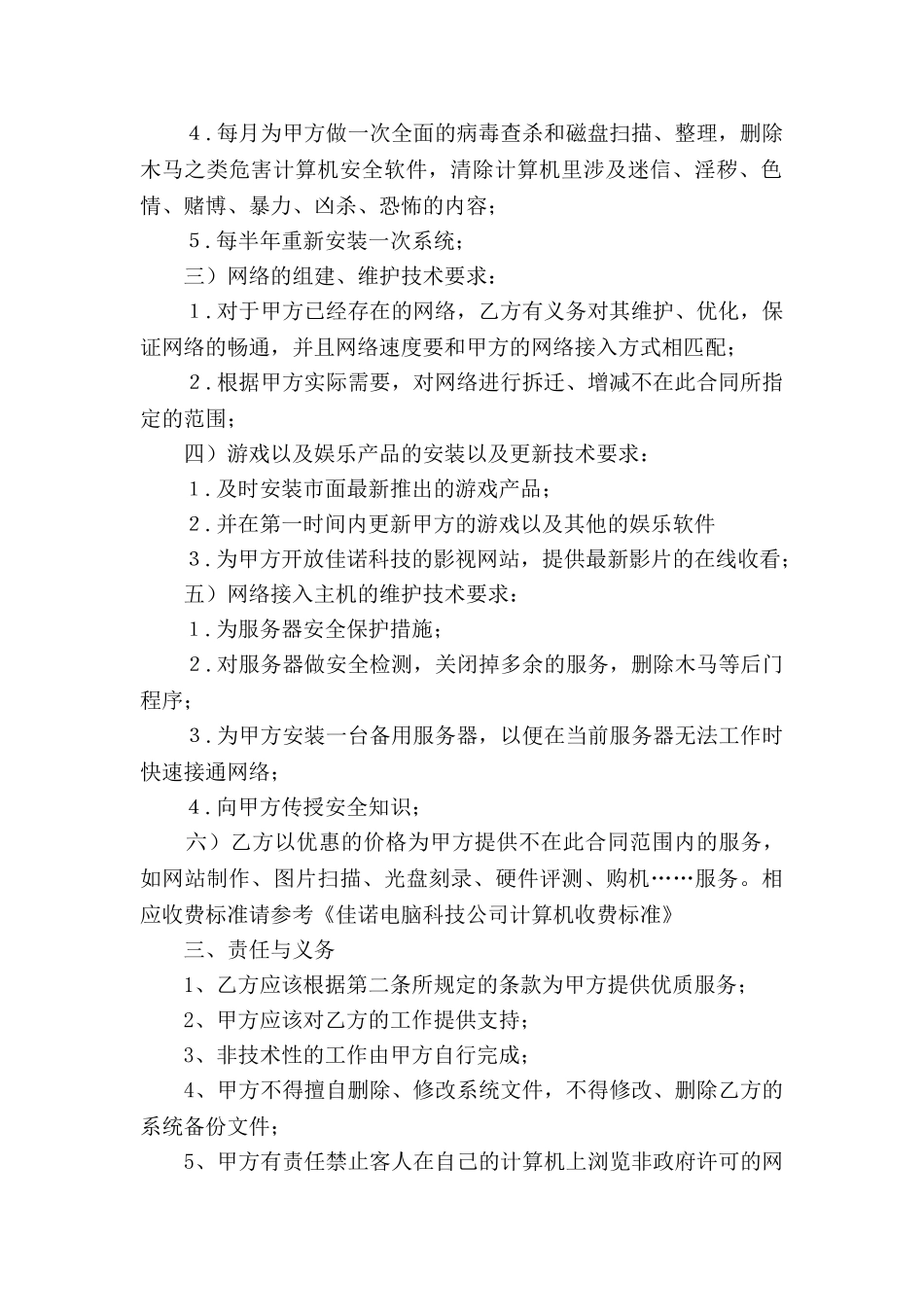 计算机维护合同范本_第2页