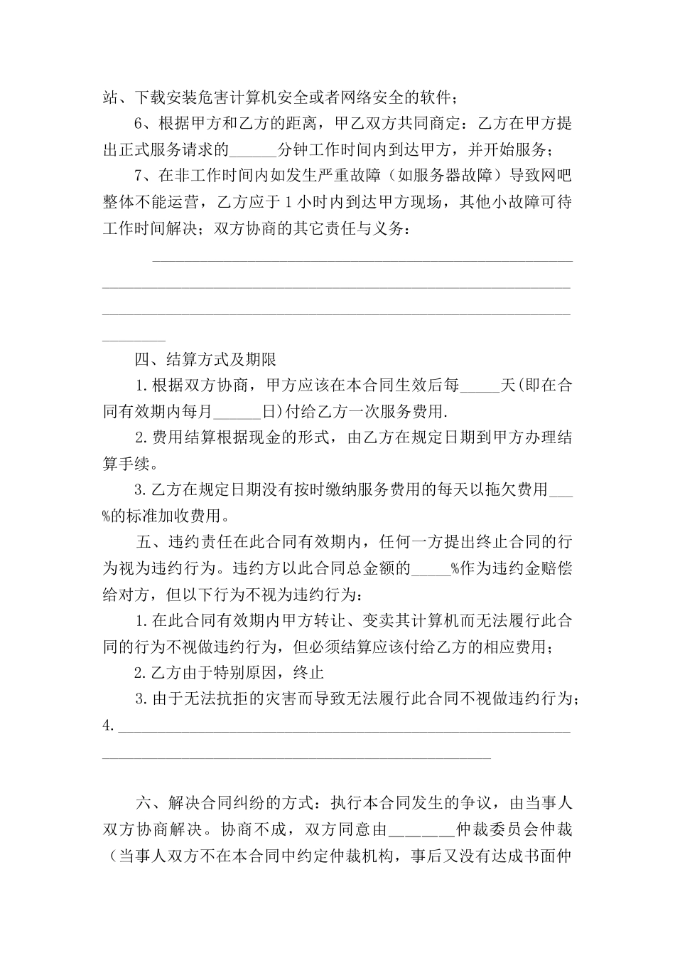 计算机维护合同范本_第3页