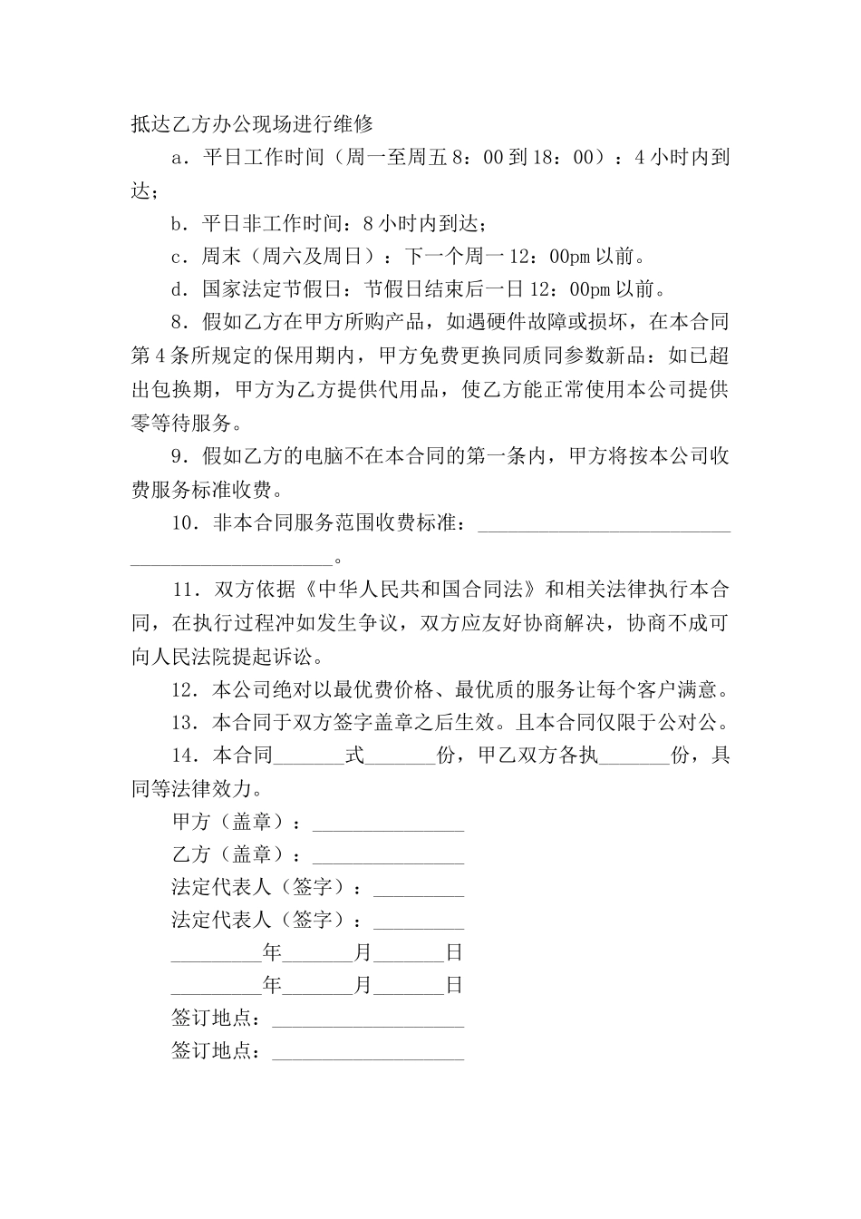 计算机维护合同(二)_第2页