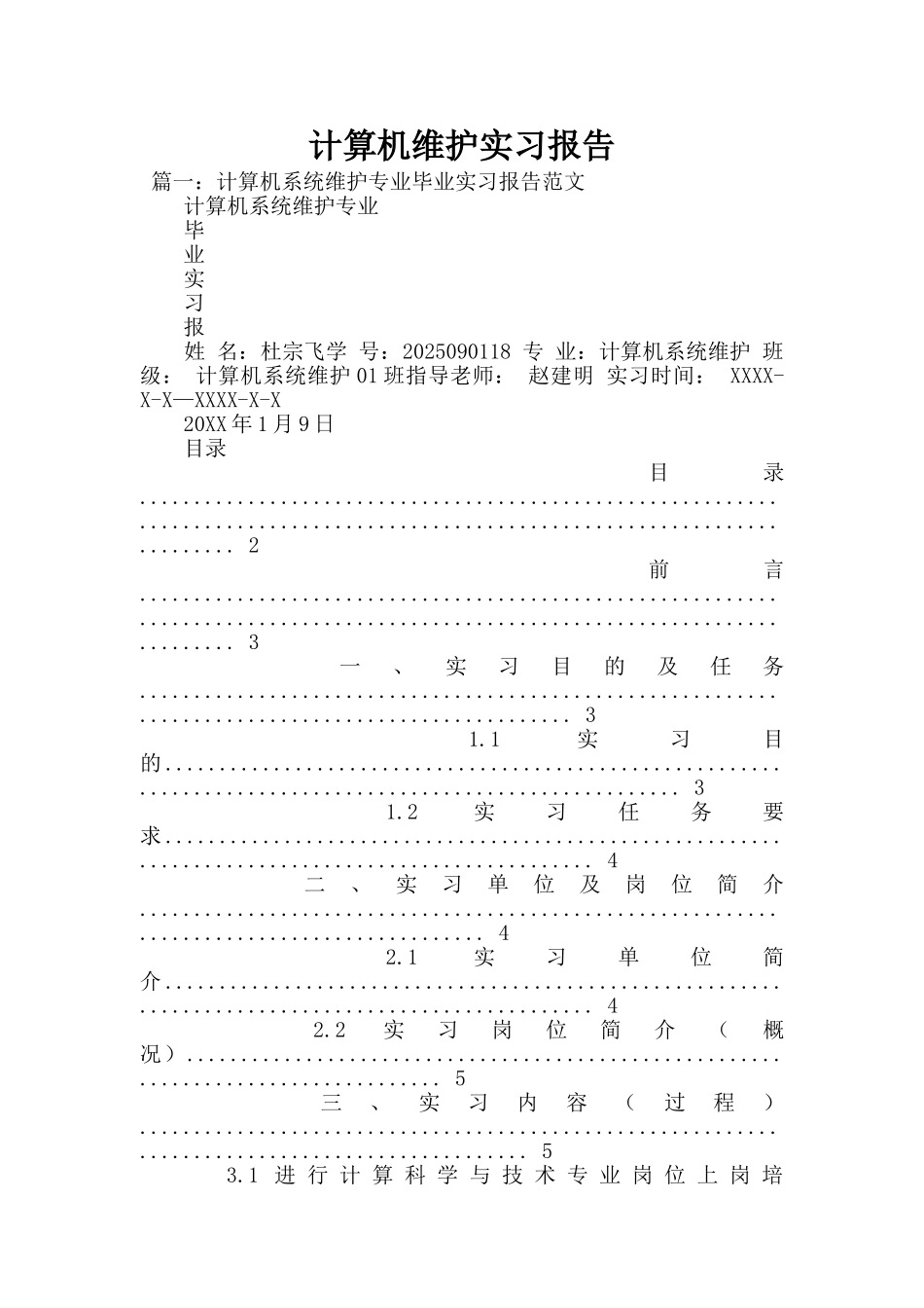 计算机维护实习报告_第1页