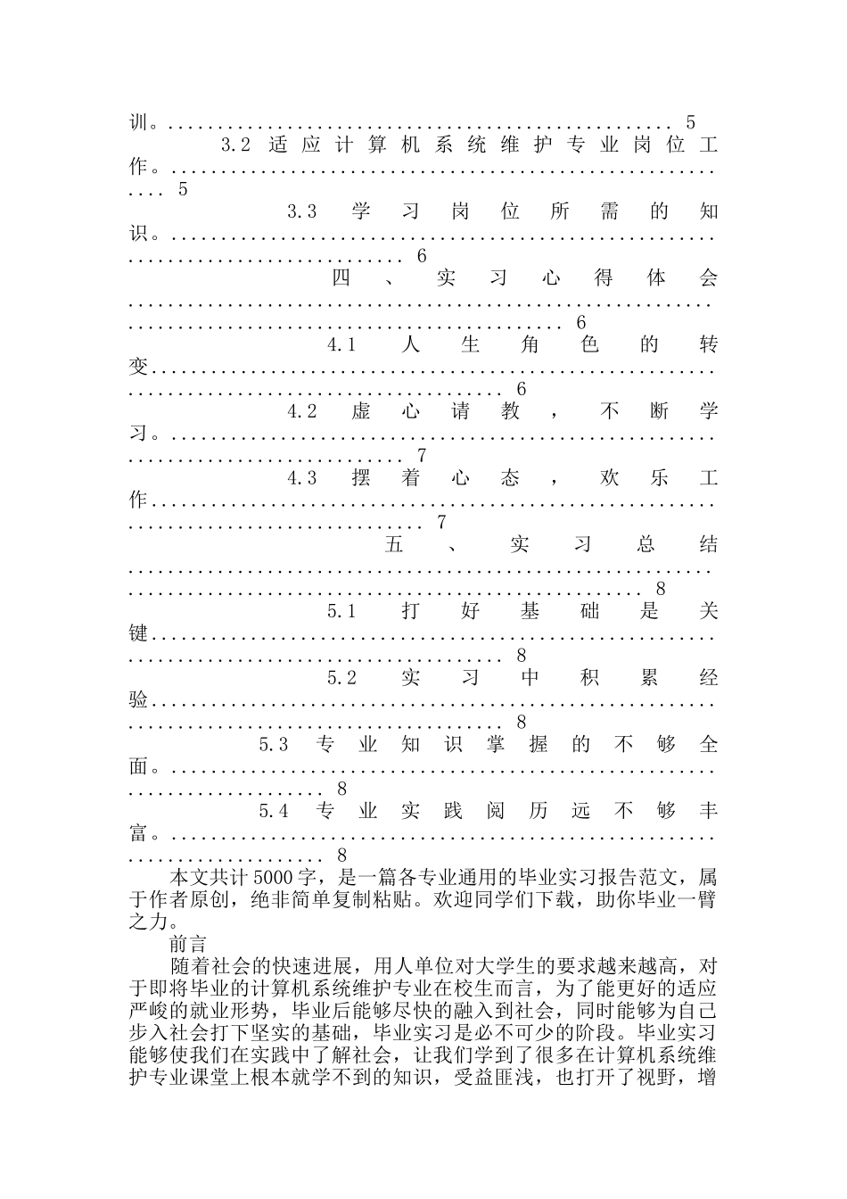 计算机维护实习报告_第2页