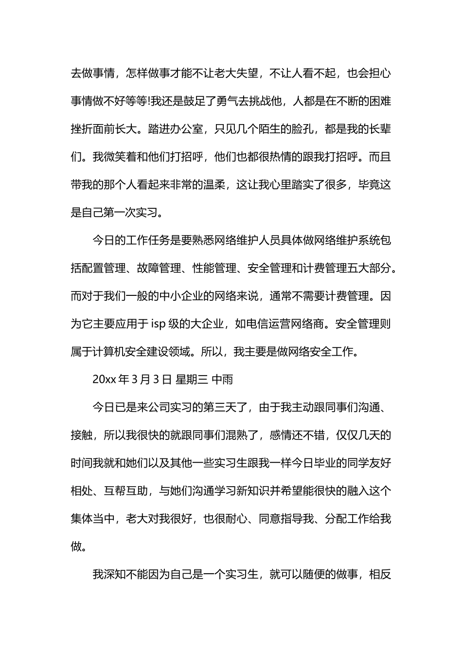 计算机维护实习日记总汇_第2页