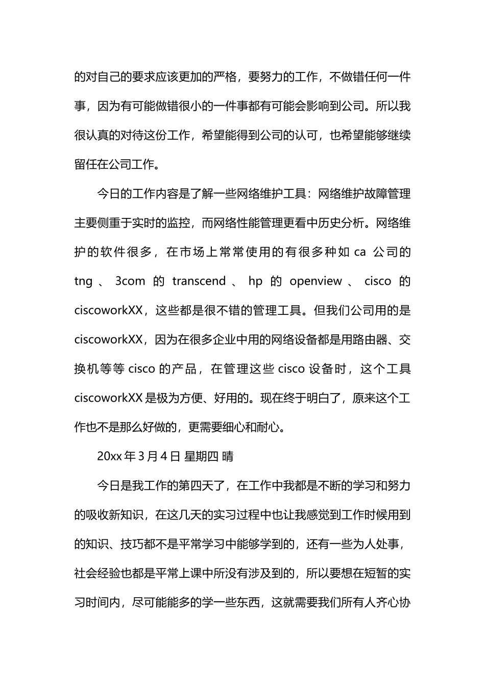 计算机维护实习日记总汇_第3页