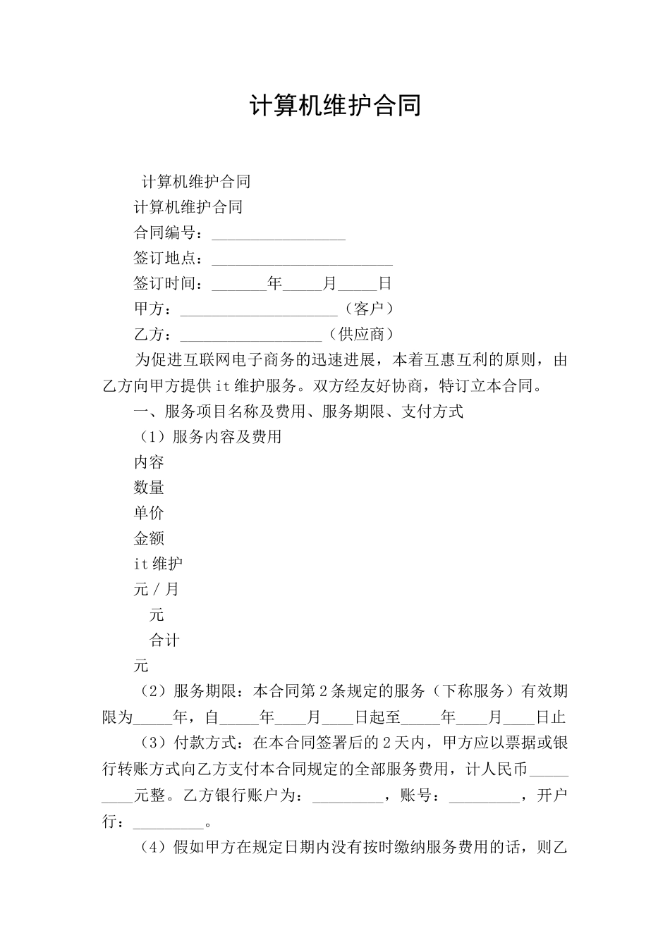 计算机维护合同_第1页