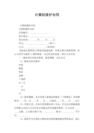 计算机维护合同