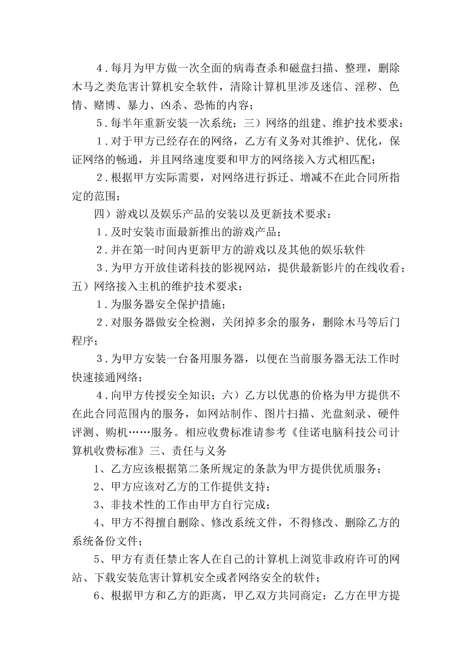 计算机维护合同样本_第2页