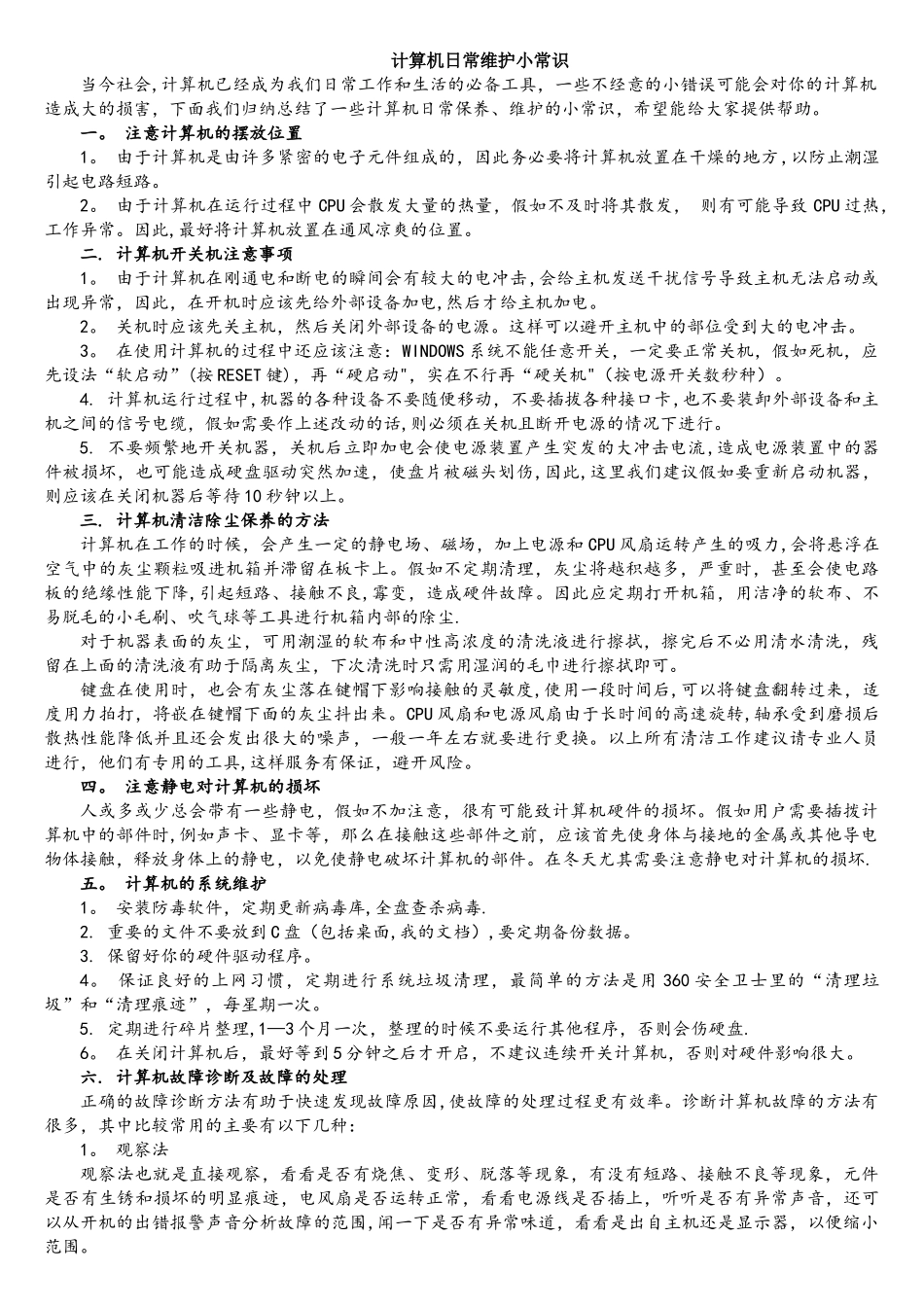 计算机维护常识_第1页
