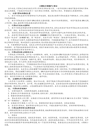 计算机维护常识