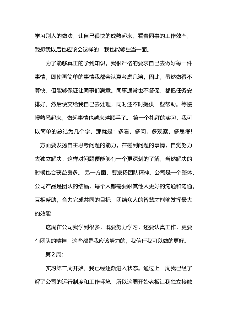 计算机维护实习周记_第2页