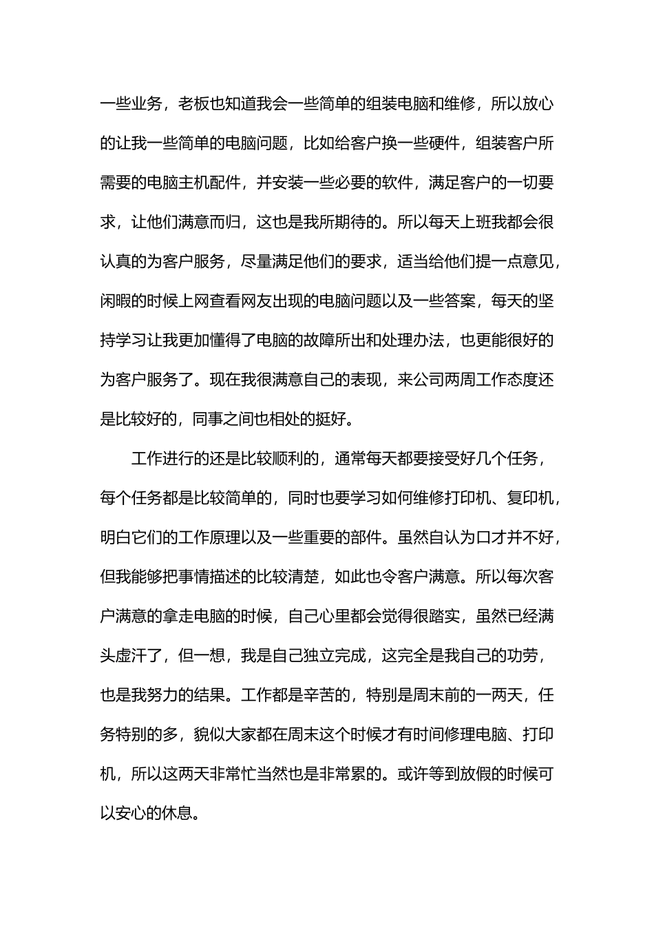 计算机维护实习周记_第3页
